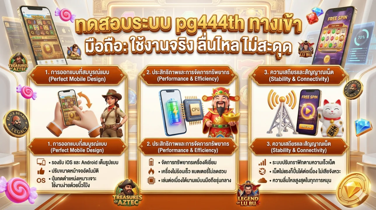 pg444th ทางเข้า มือถือ