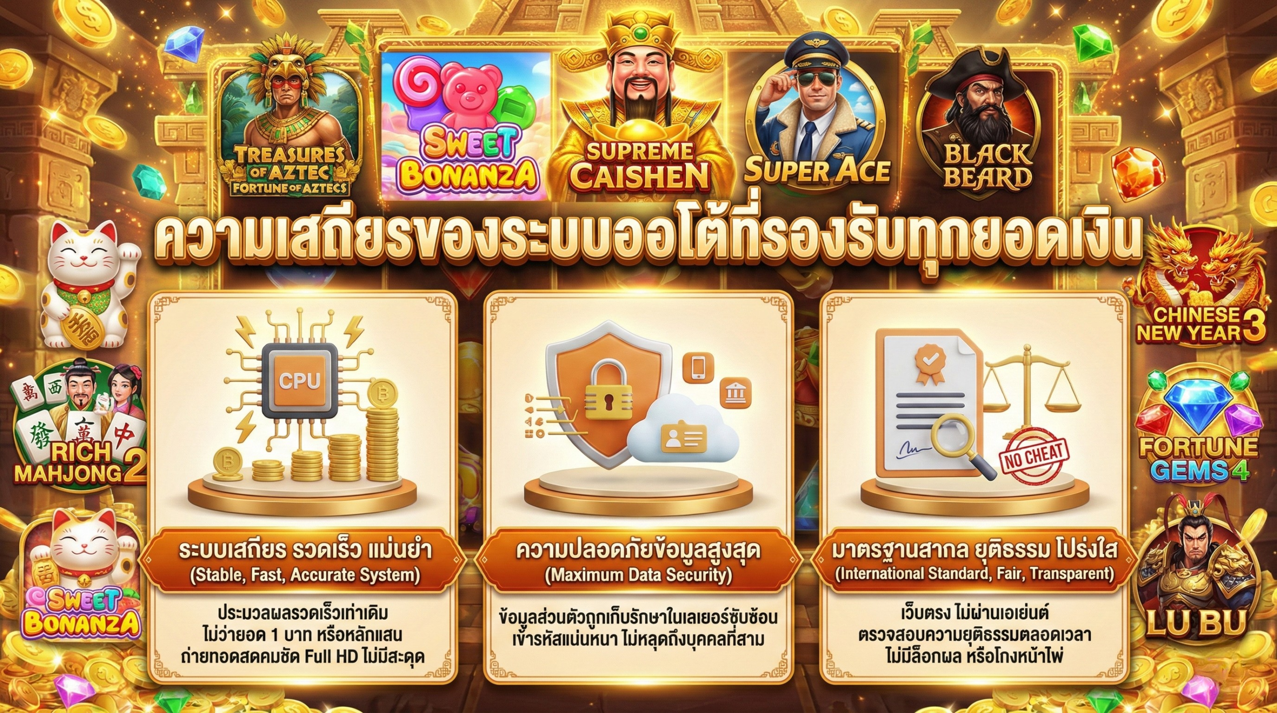 ความเสถียรของระบบออโต้