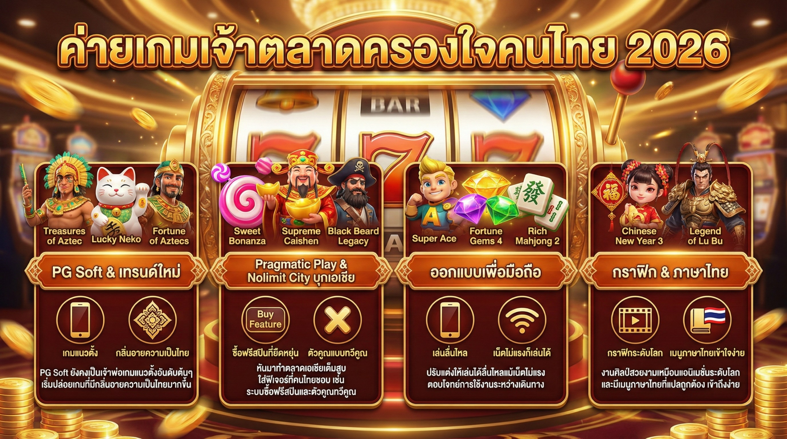 ค่ายเกมเจ้าตลาด 2026