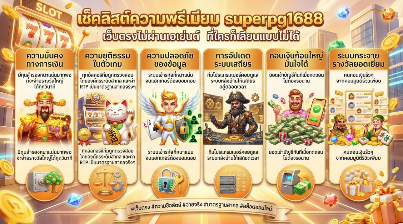 มีทุนสำรองหนาแน่นมากพอที่จะจ่ายรางวัลใหญ่ได้ทุกวินาที